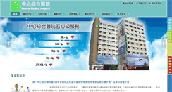 Desktop Screenshot of clinic.org.tw